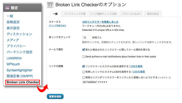 Broken Link Checker画像01